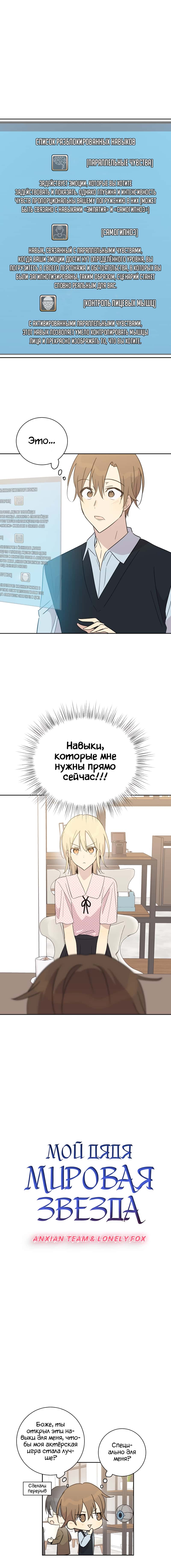 Манга Мой дядя — мировая звезда - Глава 28 Страница 1