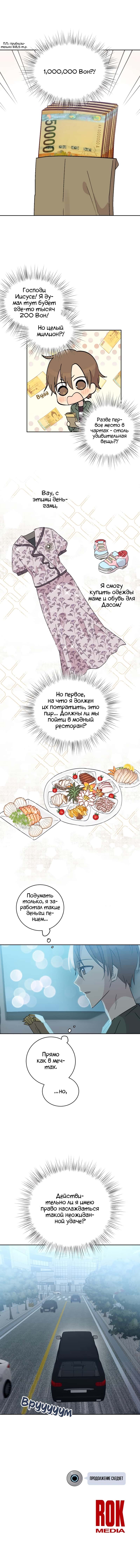 Манга Мой дядя — мировая звезда - Глава 25 Страница 10