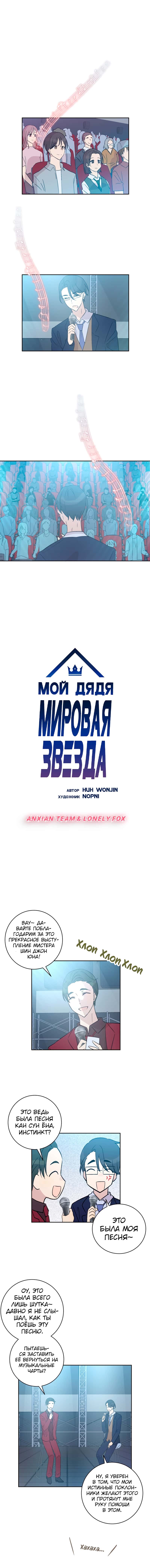 Манга Мой дядя — мировая звезда - Глава 21 Страница 1