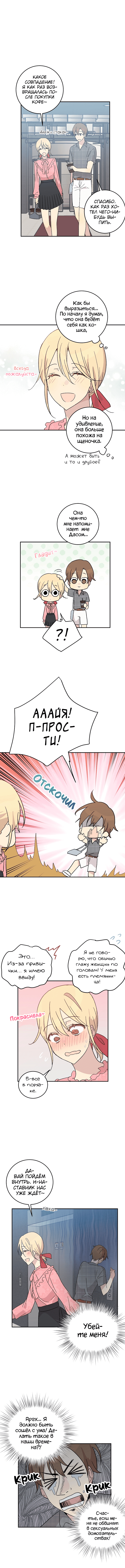 Манга Мой дядя — мировая звезда - Глава 18 Страница 2
