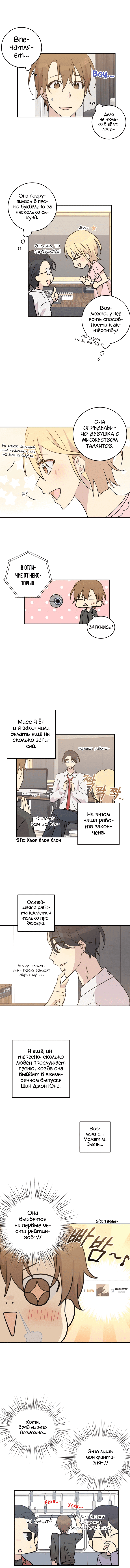 Манга Мой дядя — мировая звезда - Глава 15 Страница 6