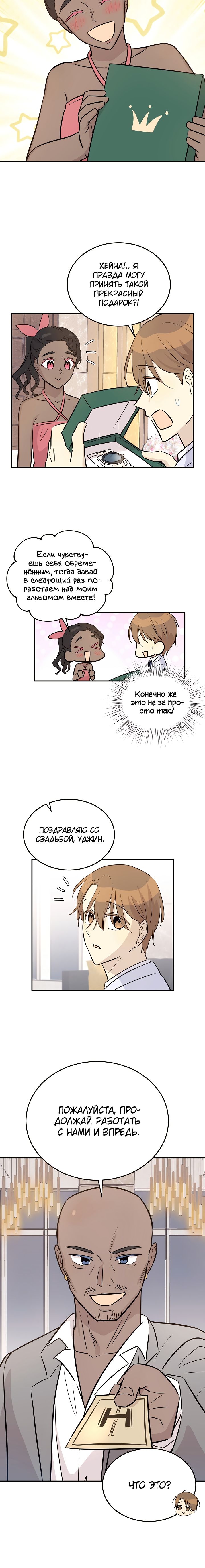 Манга Мой дядя — мировая звезда - Глава 179 Страница 14