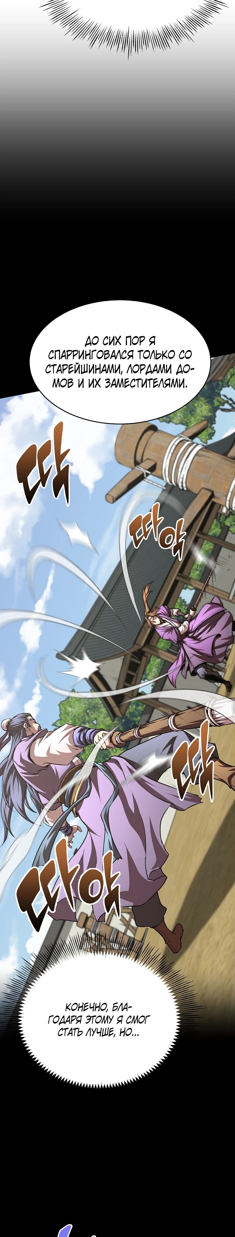 Манга Младший сын клана Намгун - Глава 97 Страница 2