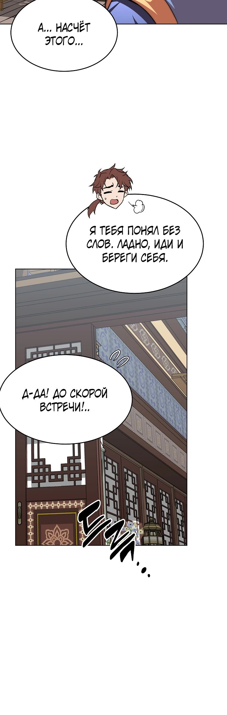 Манга Младший сын клана Намгун - Глава 97 Страница 29