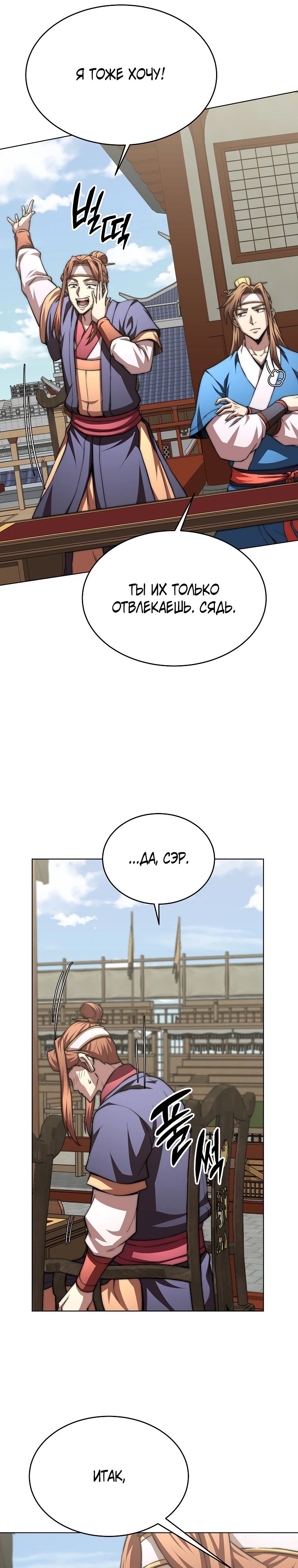Манга Младший сын клана Намгун - Глава 97 Страница 9
