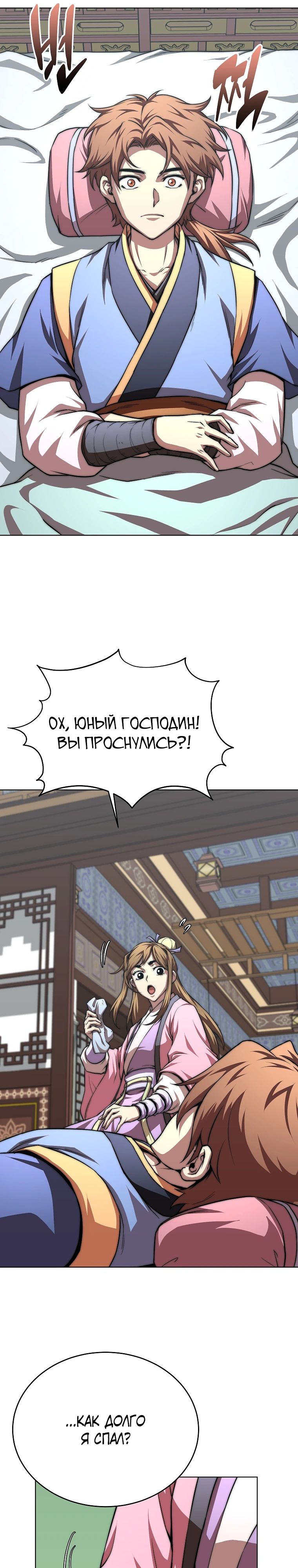 Манга Младший сын клана Намгун - Глава 97 Страница 24