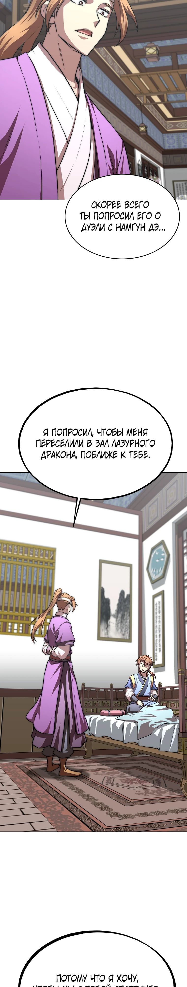 Манга Младший сын клана Намгун - Глава 97 Страница 38