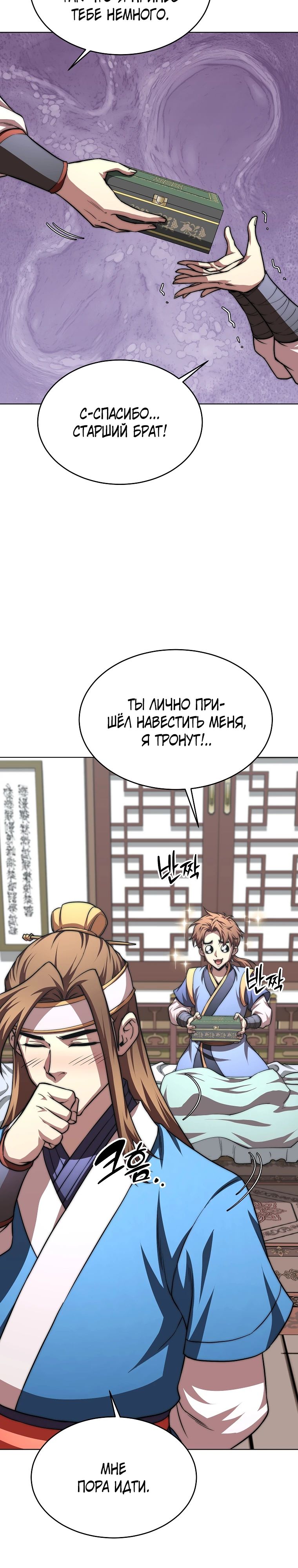 Манга Младший сын клана Намгун - Глава 97 Страница 33