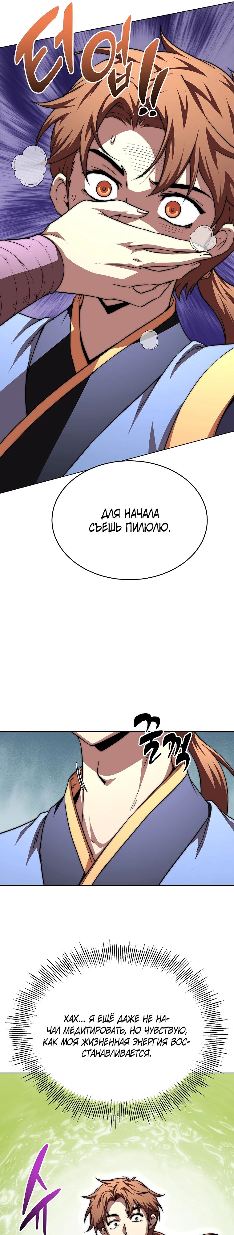 Манга Младший сын клана Намгун - Глава 97 Страница 36