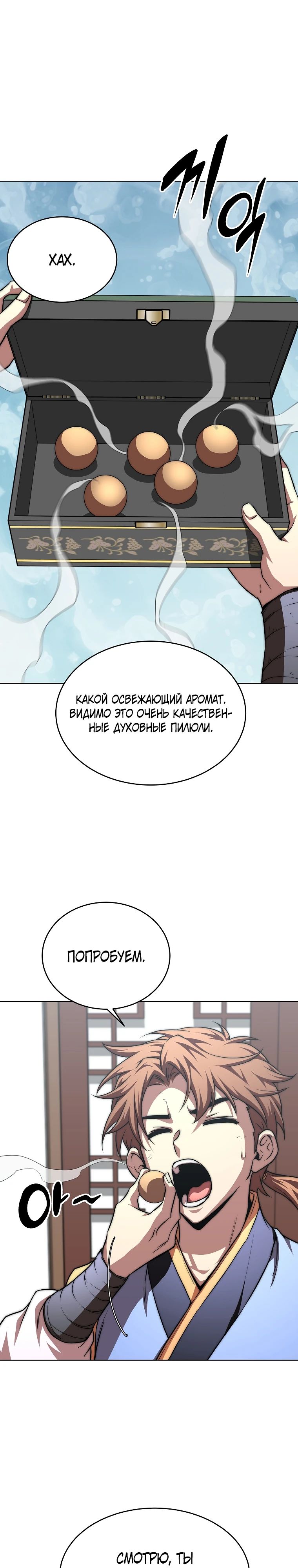 Манга Младший сын клана Намгун - Глава 97 Страница 34