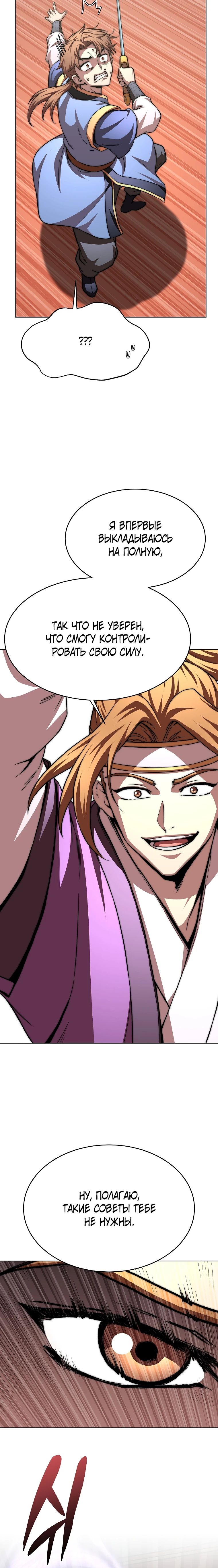 Манга Младший сын клана Намгун - Глава 97 Страница 11