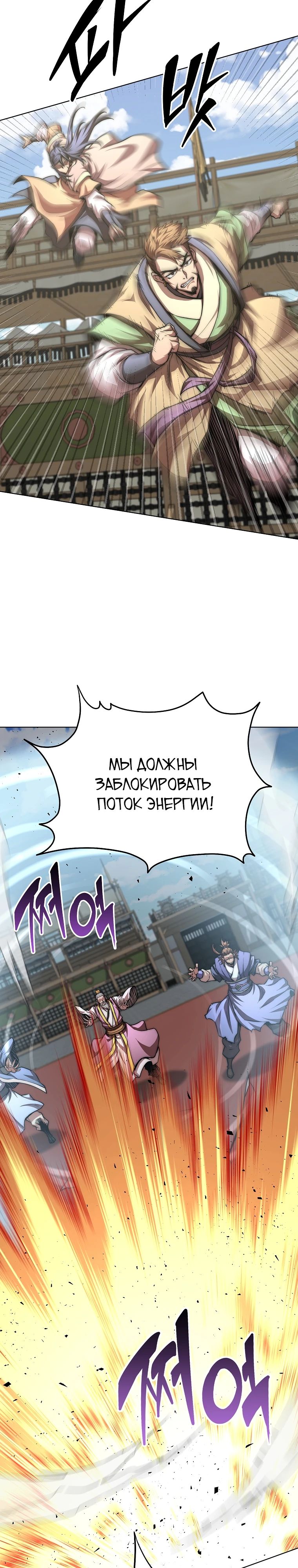 Манга Младший сын клана Намгун - Глава 97 Страница 19