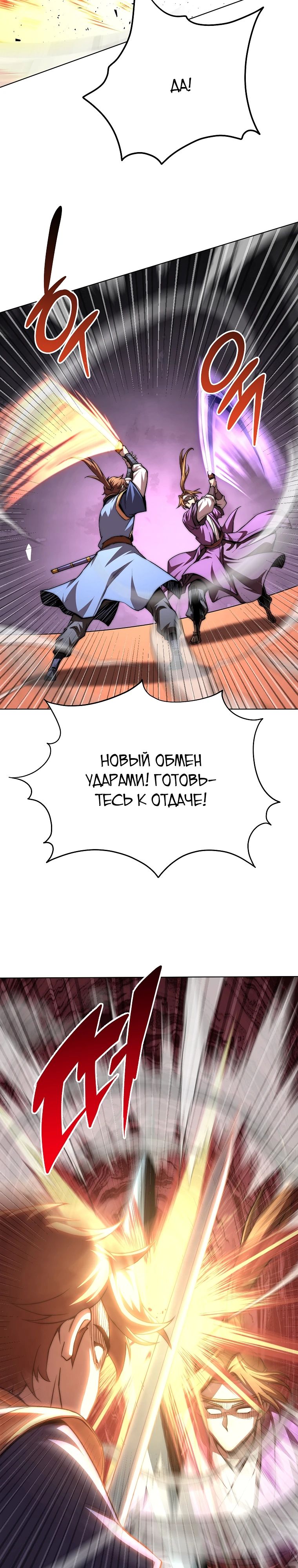 Манга Младший сын клана Намгун - Глава 97 Страница 20