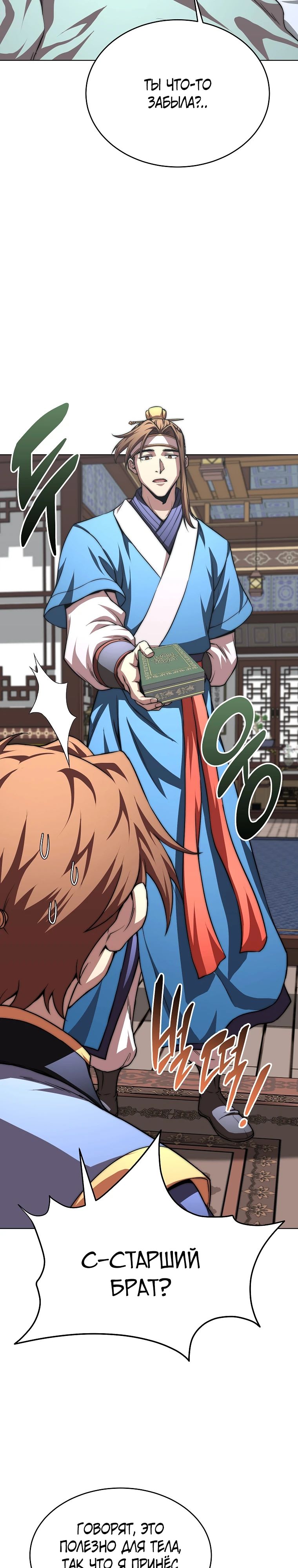 Манга Младший сын клана Намгун - Глава 97 Страница 32