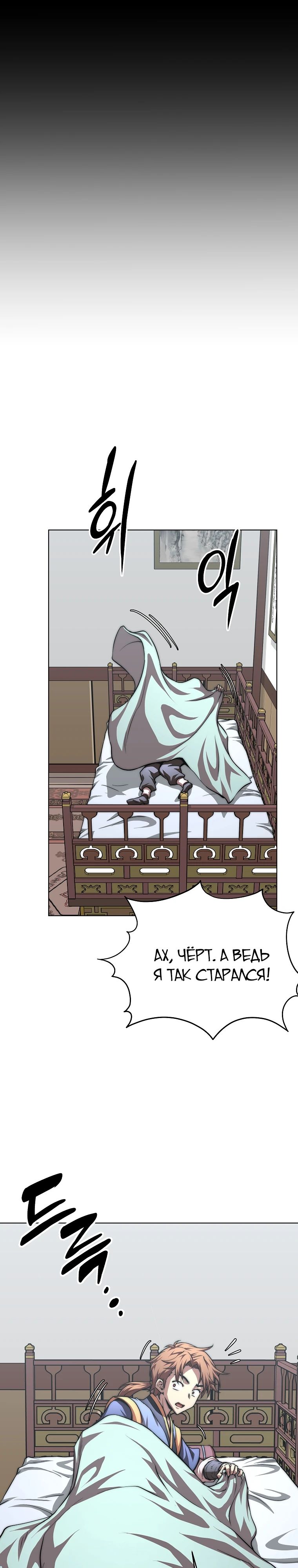 Манга Младший сын клана Намгун - Глава 97 Страница 31