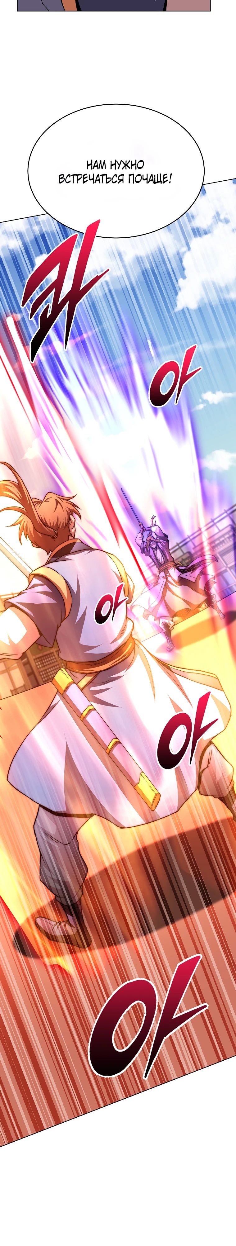 Манга Младший сын клана Намгун - Глава 97 Страница 8