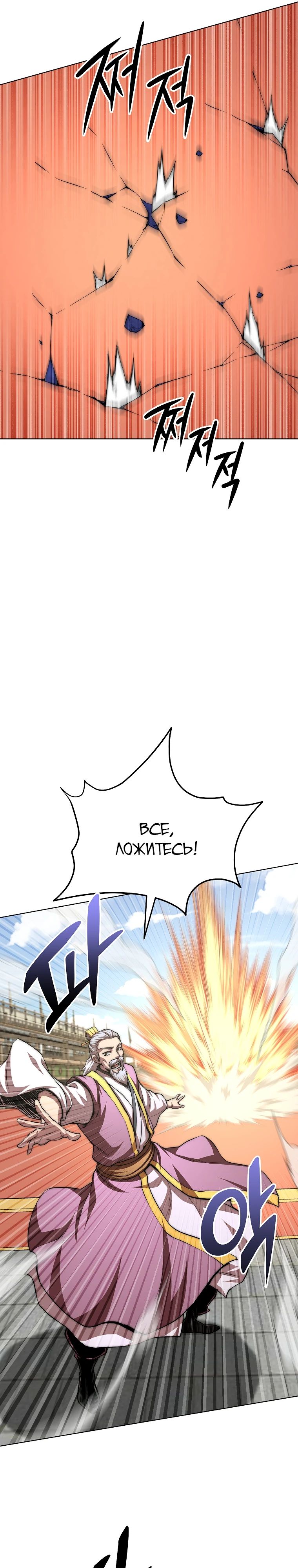 Манга Младший сын клана Намгун - Глава 97 Страница 18