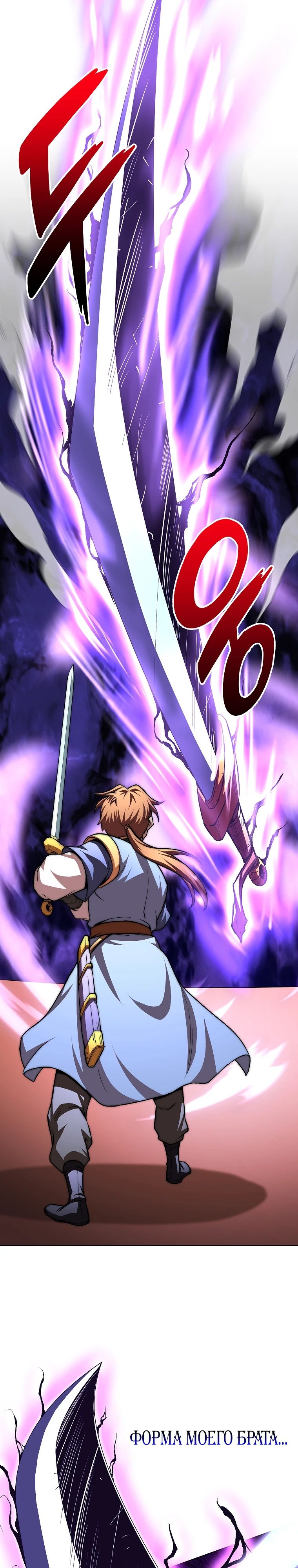 Манга Младший сын клана Намгун - Глава 97 Страница 13