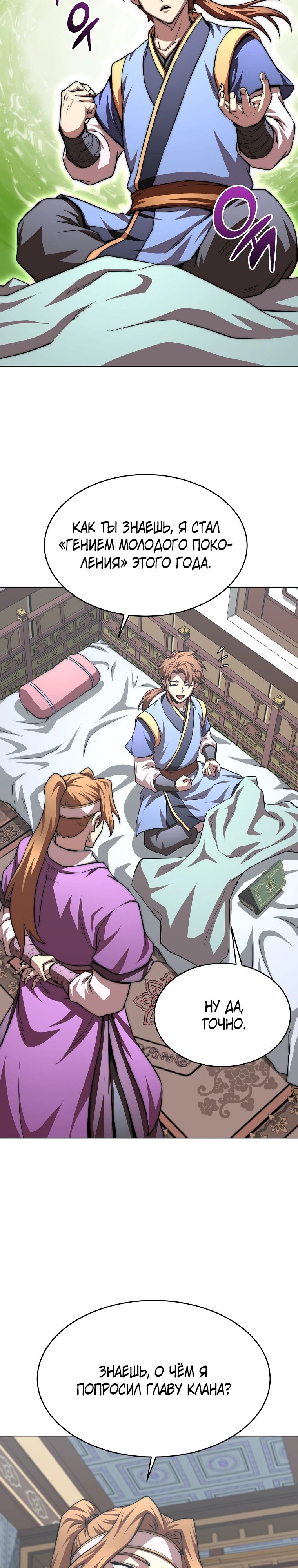 Манга Младший сын клана Намгун - Глава 97 Страница 37