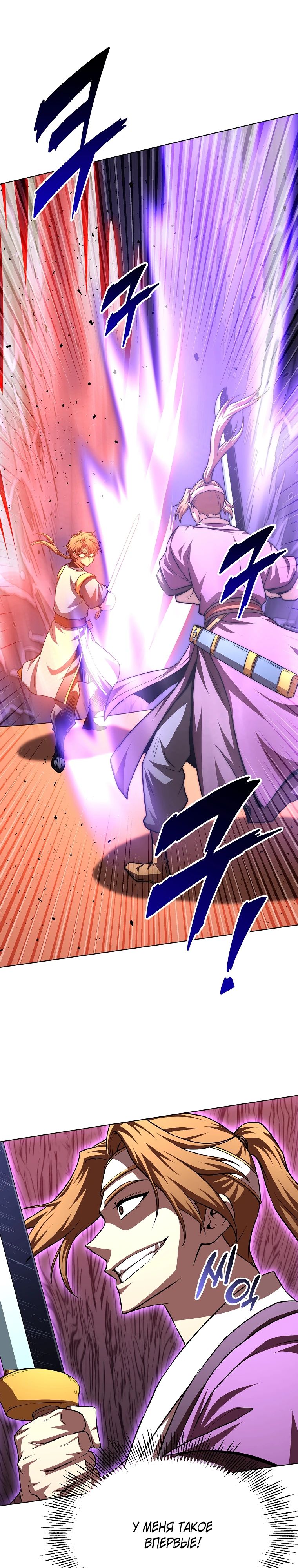 Манга Младший сын клана Намгун - Глава 97 Страница 1