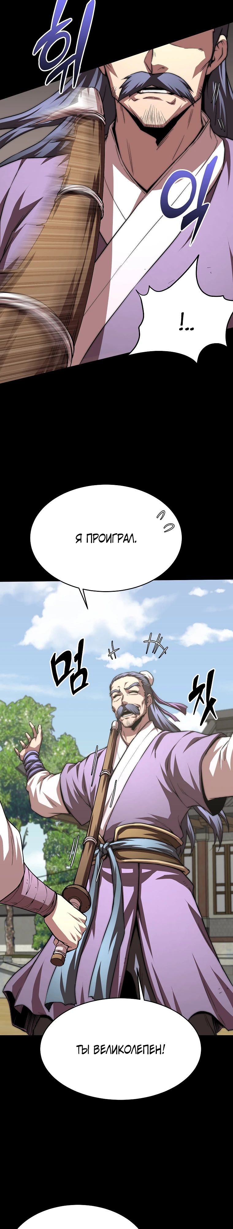 Манга Младший сын клана Намгун - Глава 97 Страница 3