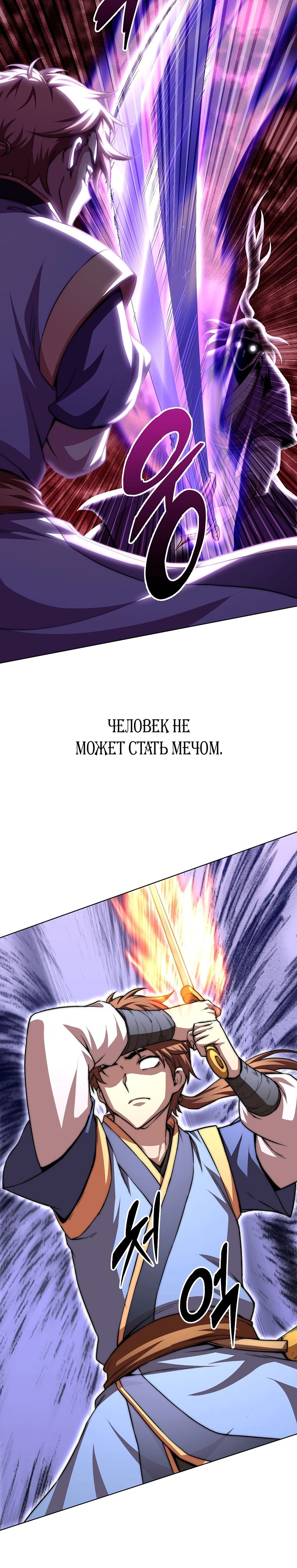 Манга Младший сын клана Намгун - Глава 97 Страница 15