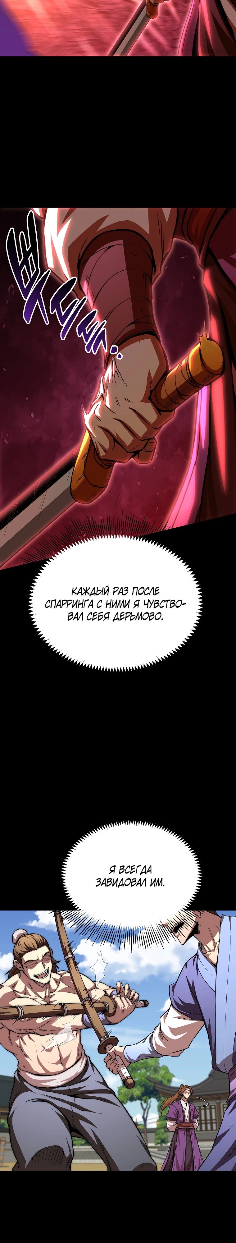 Манга Младший сын клана Намгун - Глава 97 Страница 5