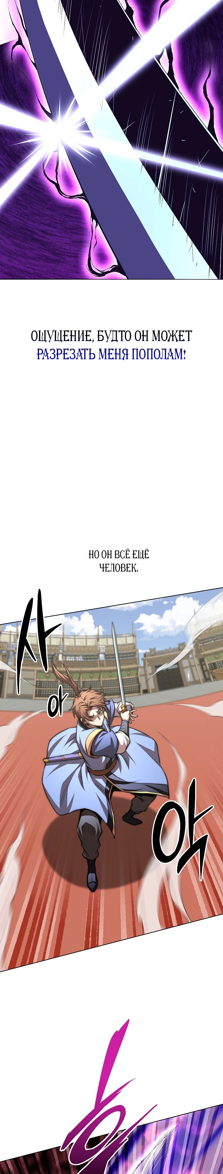 Манга Младший сын клана Намгун - Глава 97 Страница 14