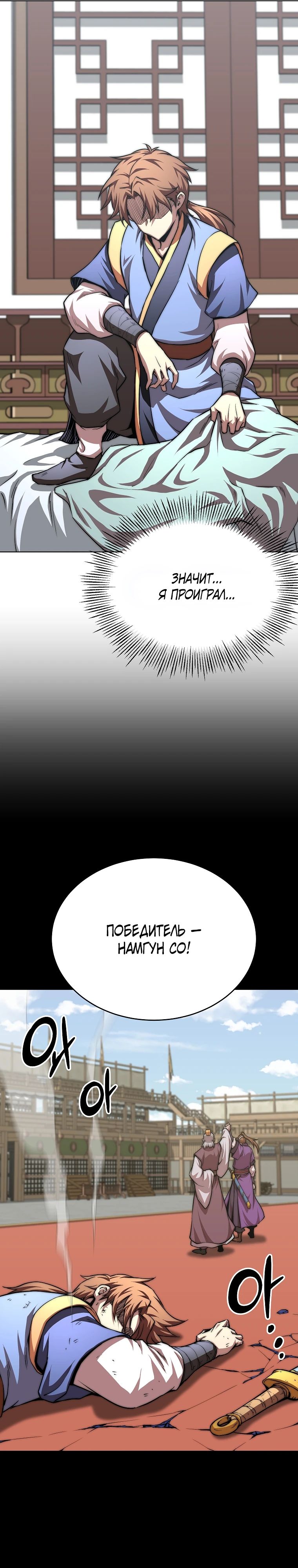 Манга Младший сын клана Намгун - Глава 97 Страница 30