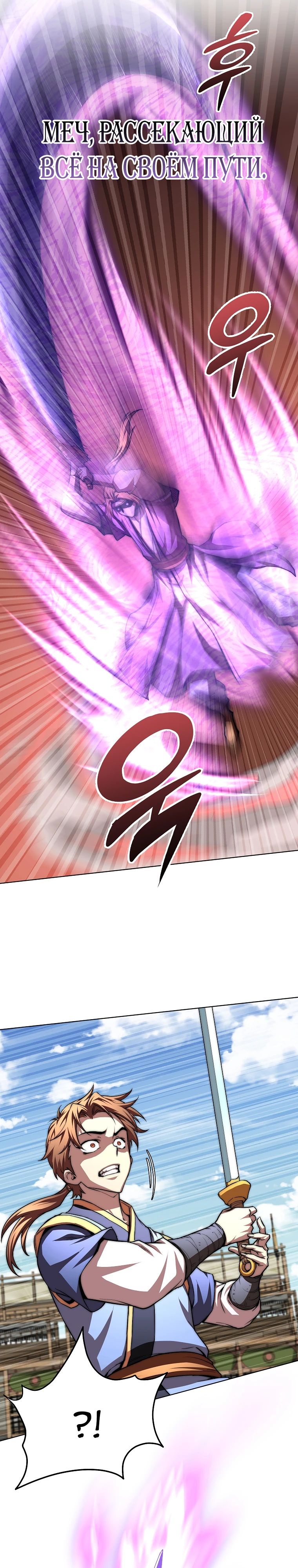 Манга Младший сын клана Намгун - Глава 97 Страница 12