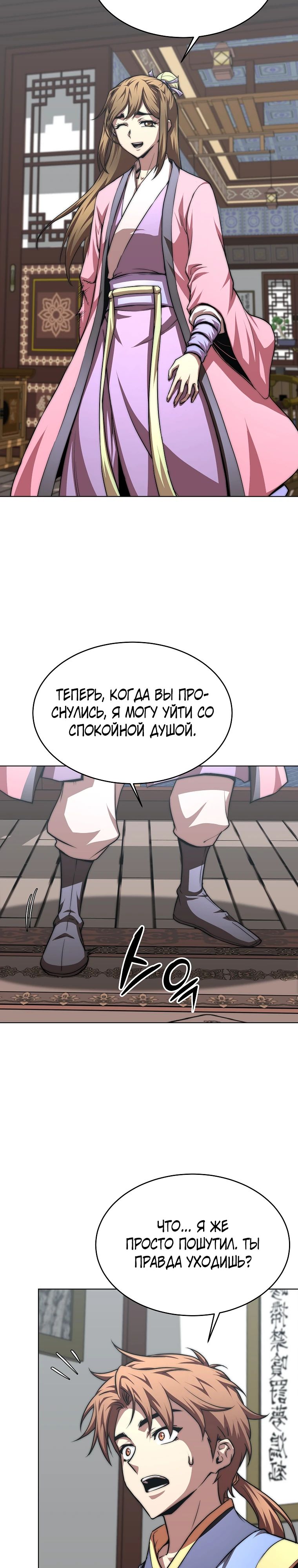 Манга Младший сын клана Намгун - Глава 97 Страница 26