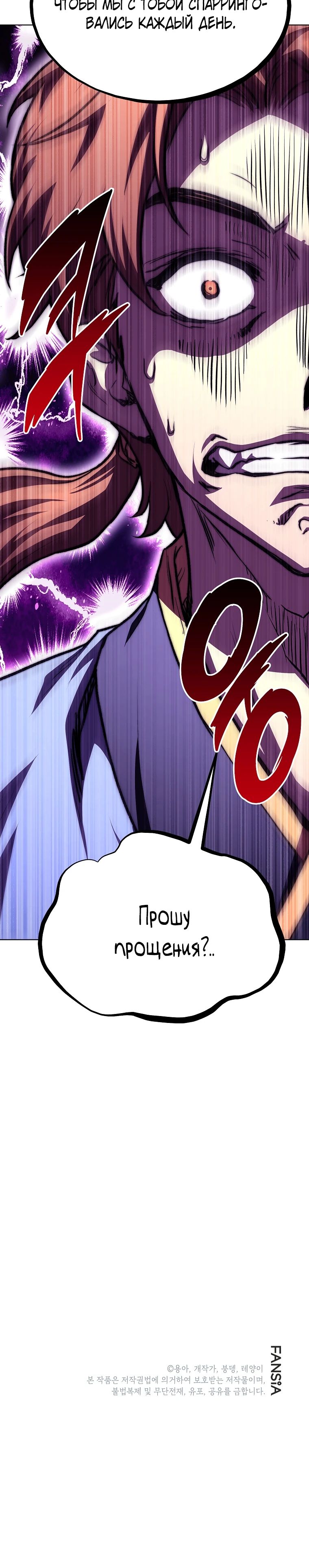 Манга Младший сын клана Намгун - Глава 97 Страница 39