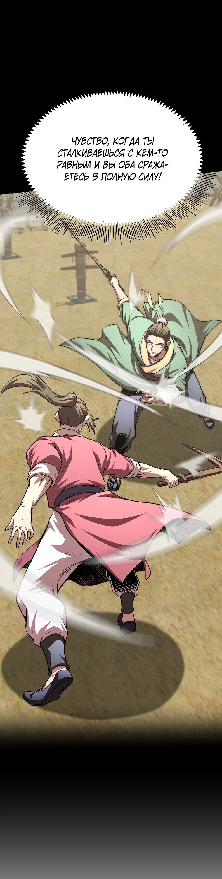 Манга Младший сын клана Намгун - Глава 97 Страница 6