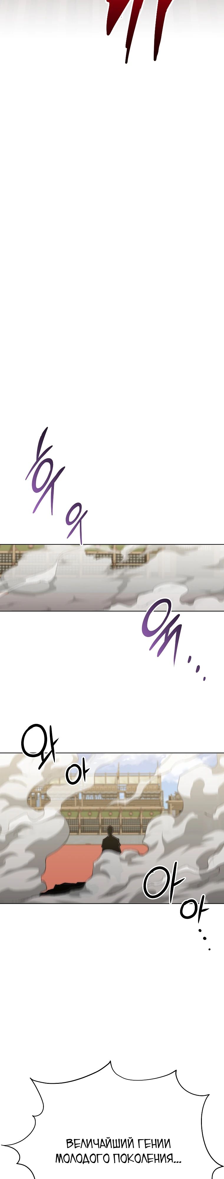 Манга Младший сын клана Намгун - Глава 97 Страница 22