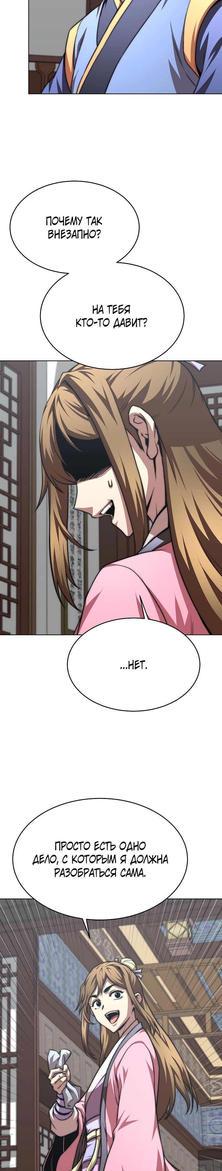 Манга Младший сын клана Намгун - Глава 97 Страница 27