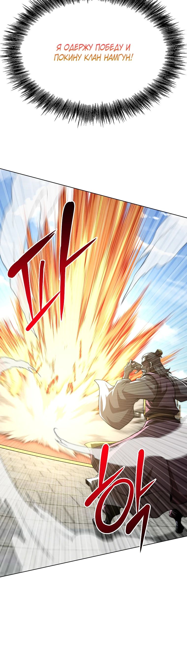 Манга Младший сын клана Намгун - Глава 97 Страница 17