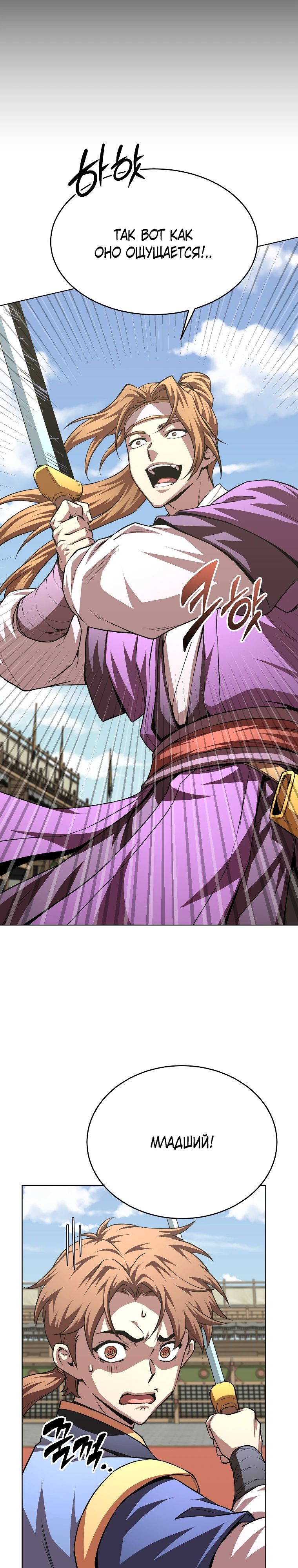 Манга Младший сын клана Намгун - Глава 97 Страница 7
