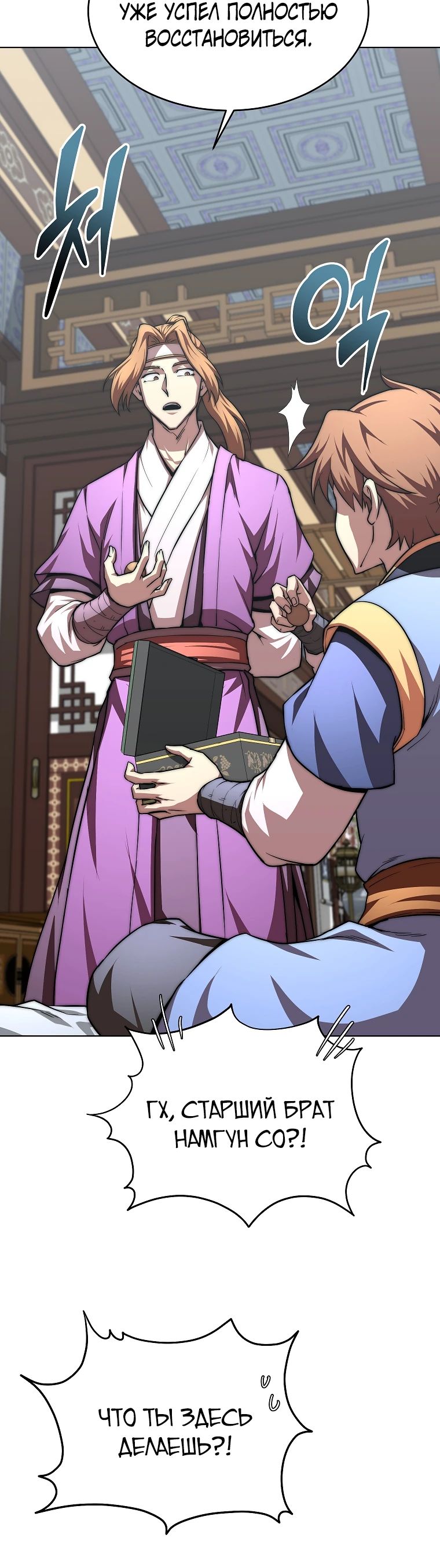 Манга Младший сын клана Намгун - Глава 97 Страница 35