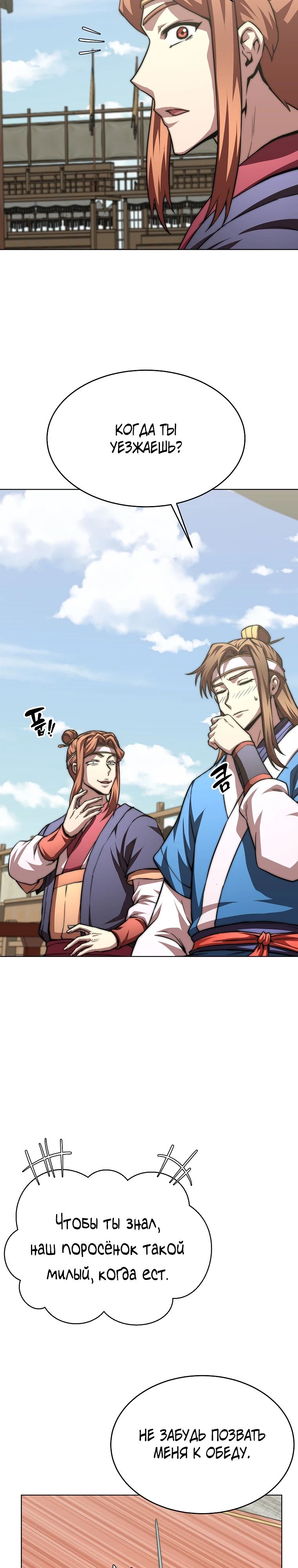 Манга Младший сын клана Намгун - Глава 97 Страница 10