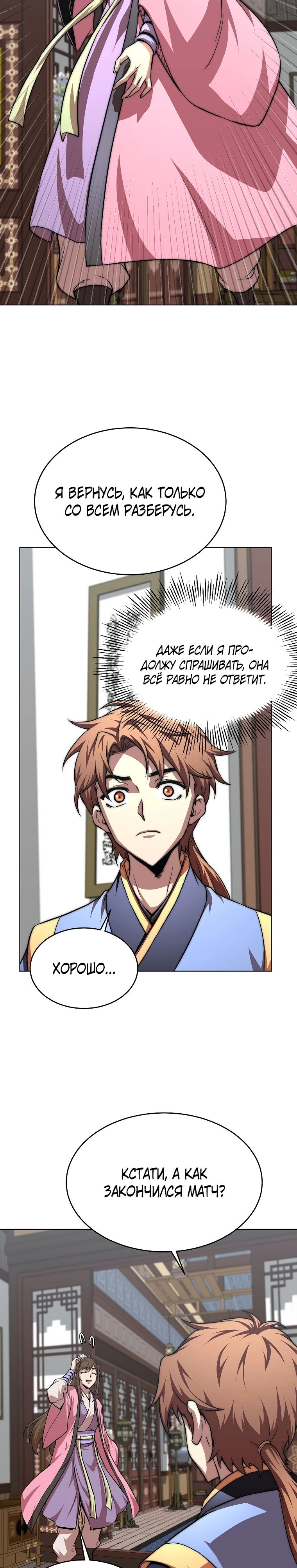 Манга Младший сын клана Намгун - Глава 97 Страница 28