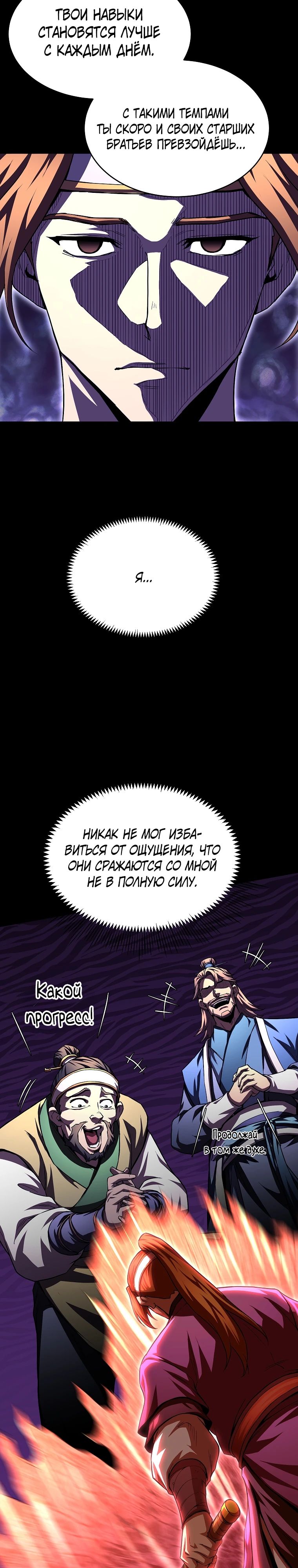 Манга Младший сын клана Намгун - Глава 97 Страница 4