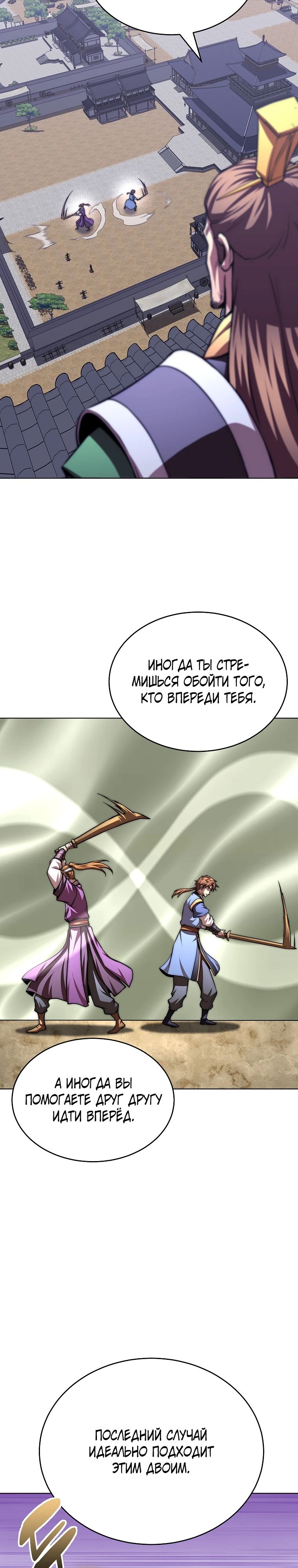 Манга Младший сын клана Намгун - Глава 99 Страница 8