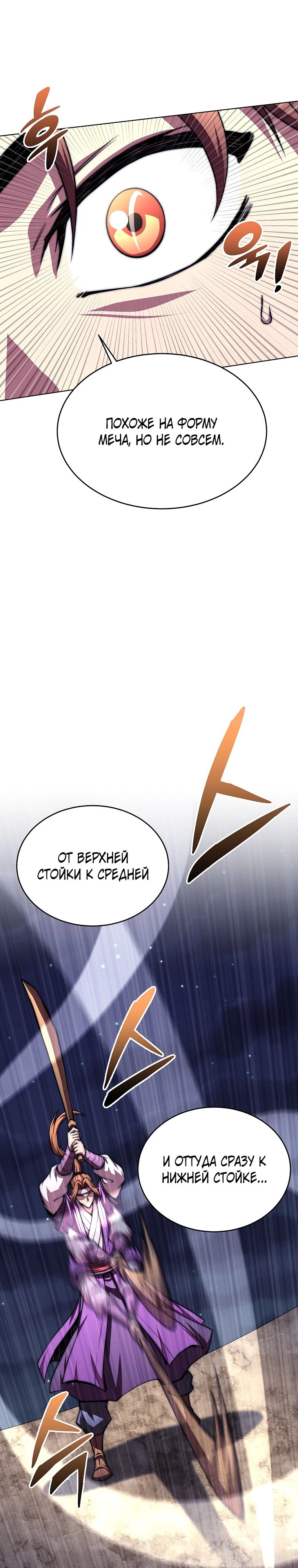 Манга Младший сын клана Намгун - Глава 99 Страница 13