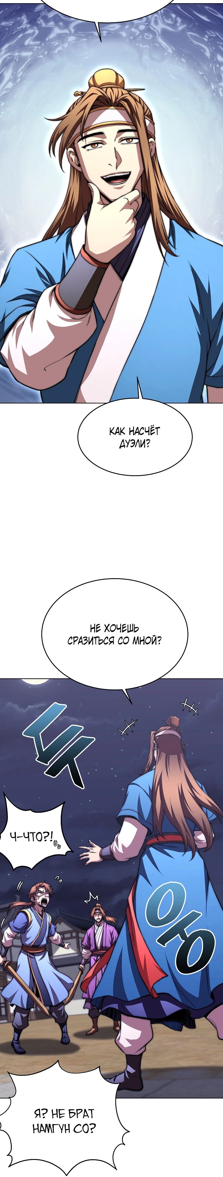 Манга Младший сын клана Намгун - Глава 99 Страница 23