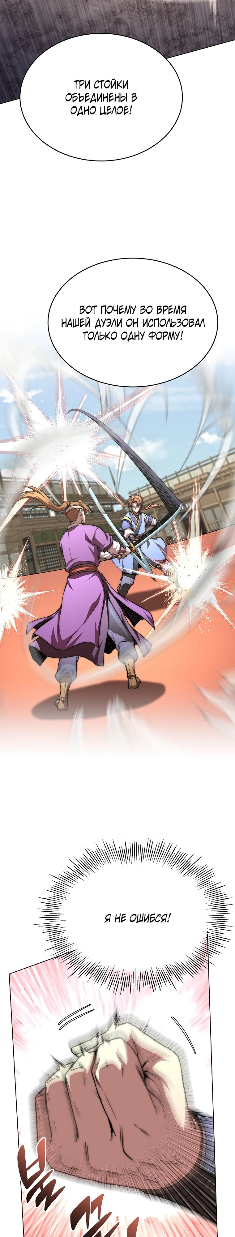 Манга Младший сын клана Намгун - Глава 99 Страница 14