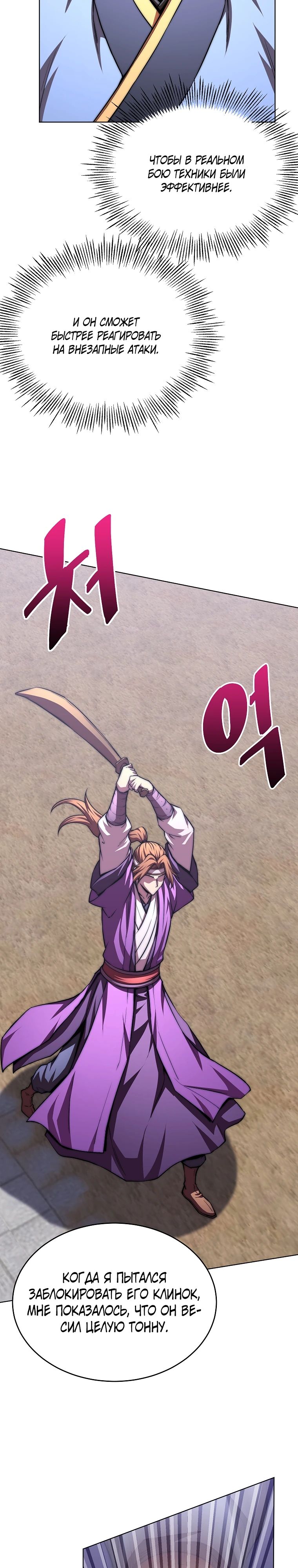 Манга Младший сын клана Намгун - Глава 99 Страница 11