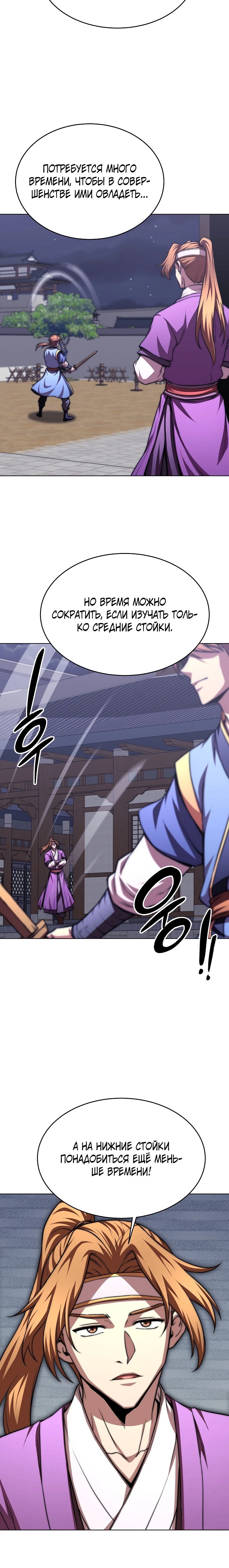 Манга Младший сын клана Намгун - Глава 99 Страница 6