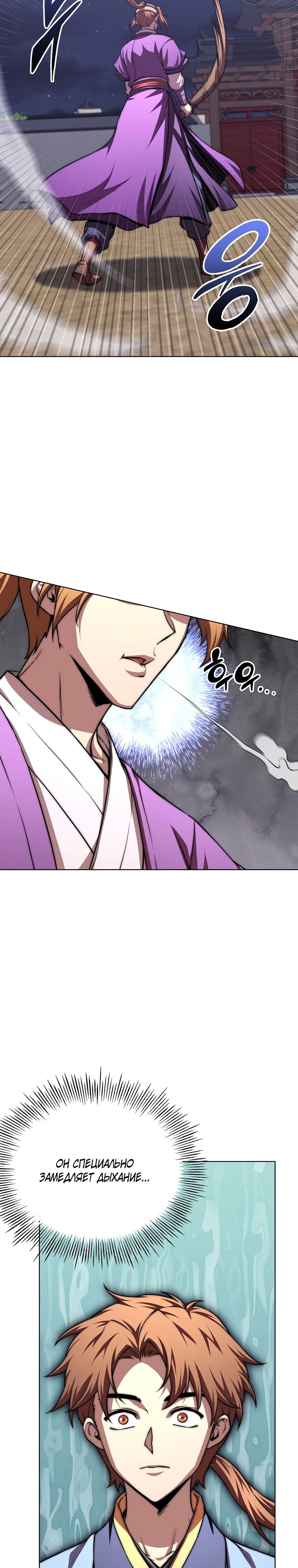 Манга Младший сын клана Намгун - Глава 99 Страница 10