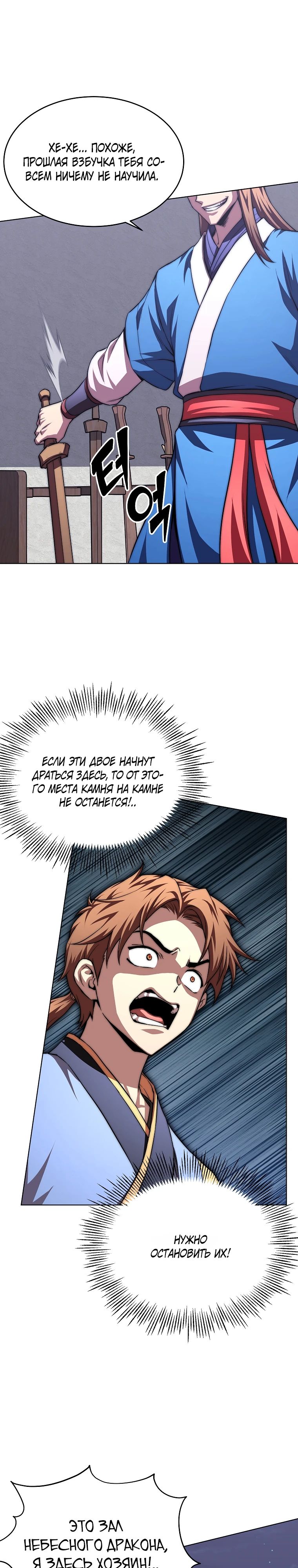 Манга Младший сын клана Намгун - Глава 99 Страница 26