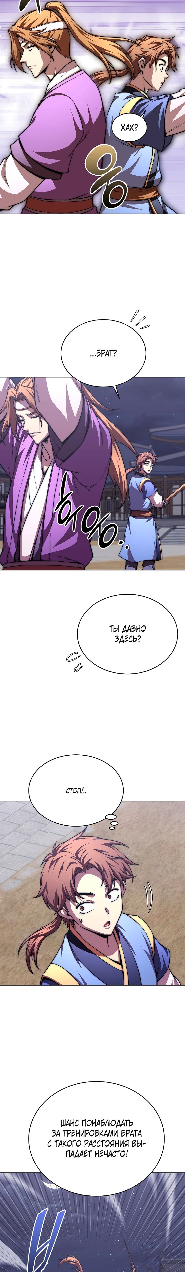 Манга Младший сын клана Намгун - Глава 99 Страница 9
